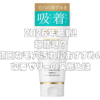 2026年最新！超話題？頑固な毛穴汚れに効く吸着ゼリーの実態とは