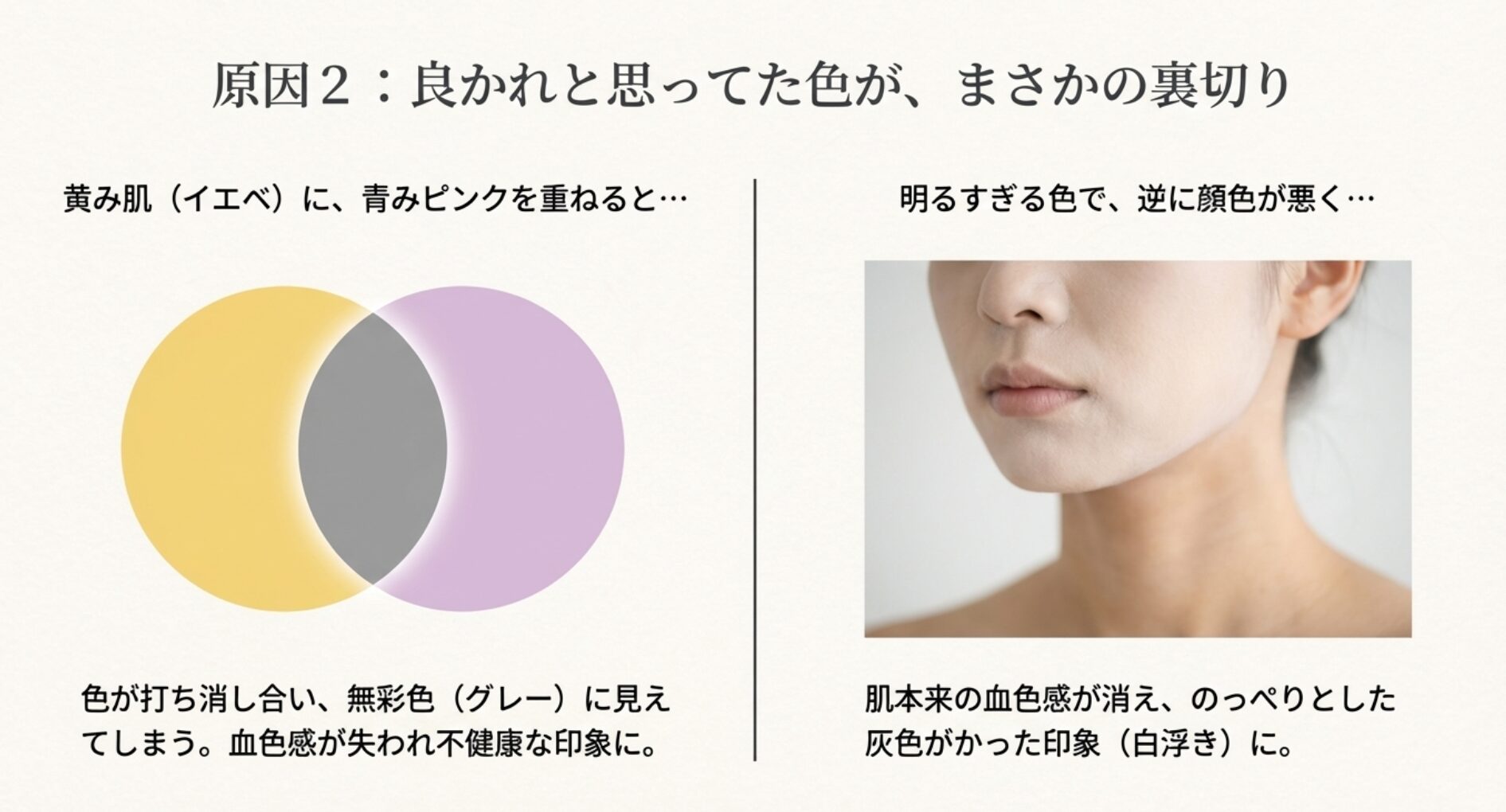 イエベがピンク系を使うと起きる変色