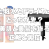 化粧水とドライヤーどっちが先？美肌と美髪を作る正解と裏技