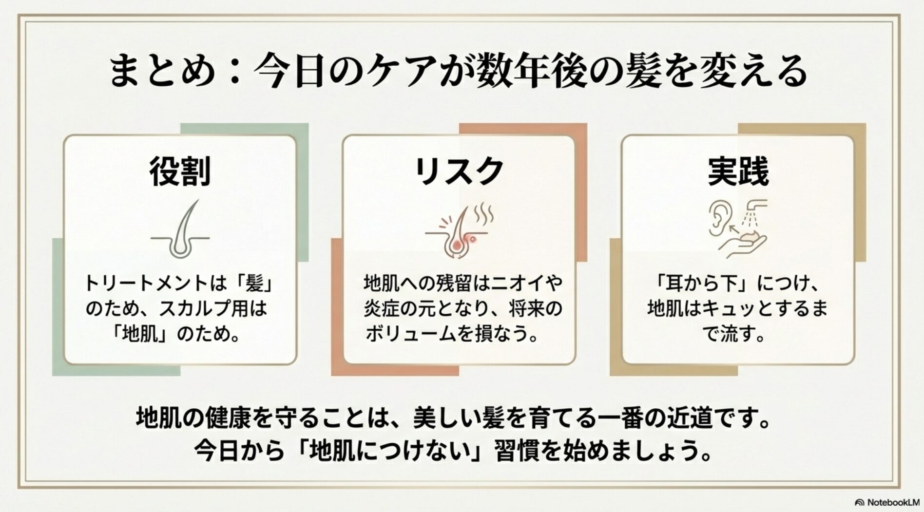 トリートメントは髪のため、スカルプ用は地肌のためという役割の違いと、将来のボリュームを損なわないための実践ポイントまとめ